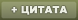 Мультицитирование этого сообщения